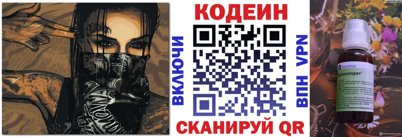 Кодеин напиток Lean (лин)  Будённовск 